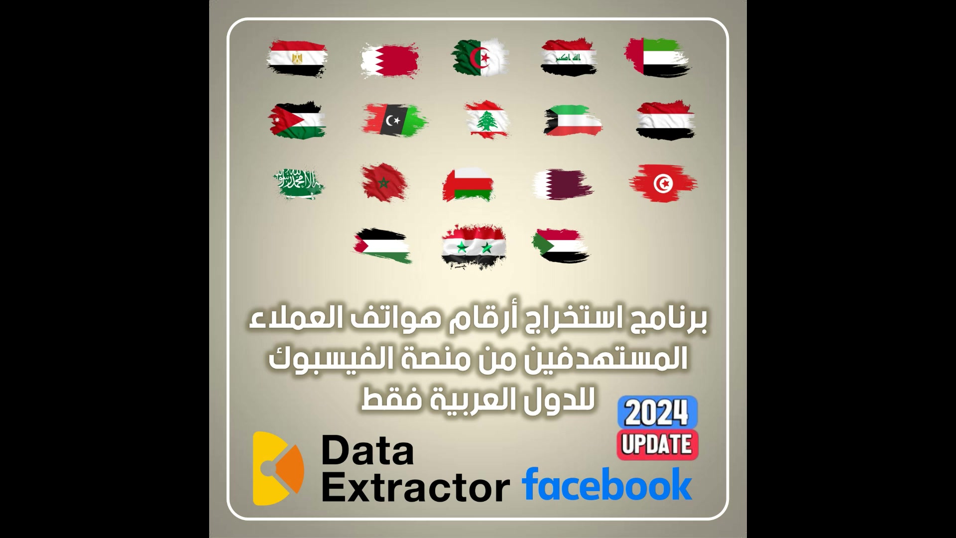 Facebook Data Extractor (AR) برنامج التسويق علي منصة الفيسبوك باستخدام ...