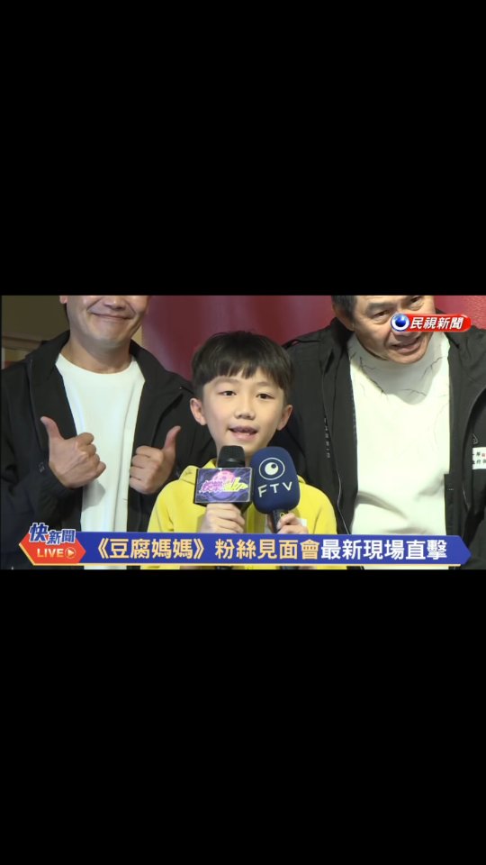 回家看到畫面上的自己.... 笑到一個翻掉🤣🤣🤣 我...我...我...真的超級緊張欸！！！😂 原本想說我不是明星，應該不會輪到我說話 ...