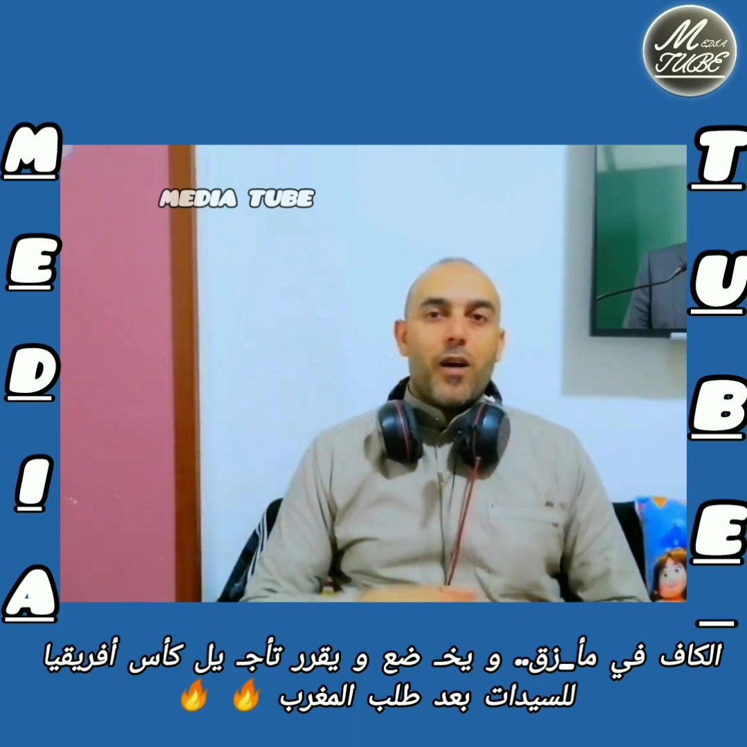 الكاف في مأ_زق.. و يخـ ضع و يقرر تأجـ يل كأس أفريقيا للسيدات بعد طلب ...