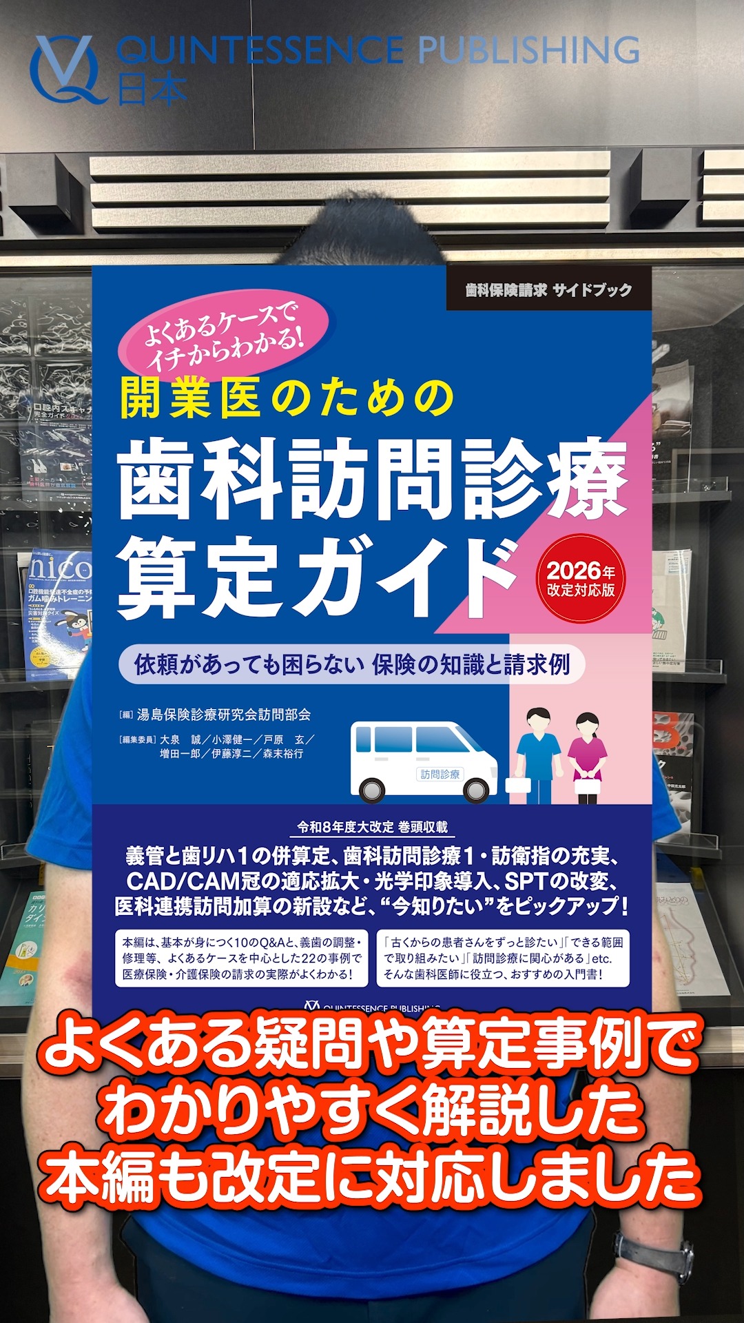 Quintessence Publishing | Bunkyo-ku Tokyo