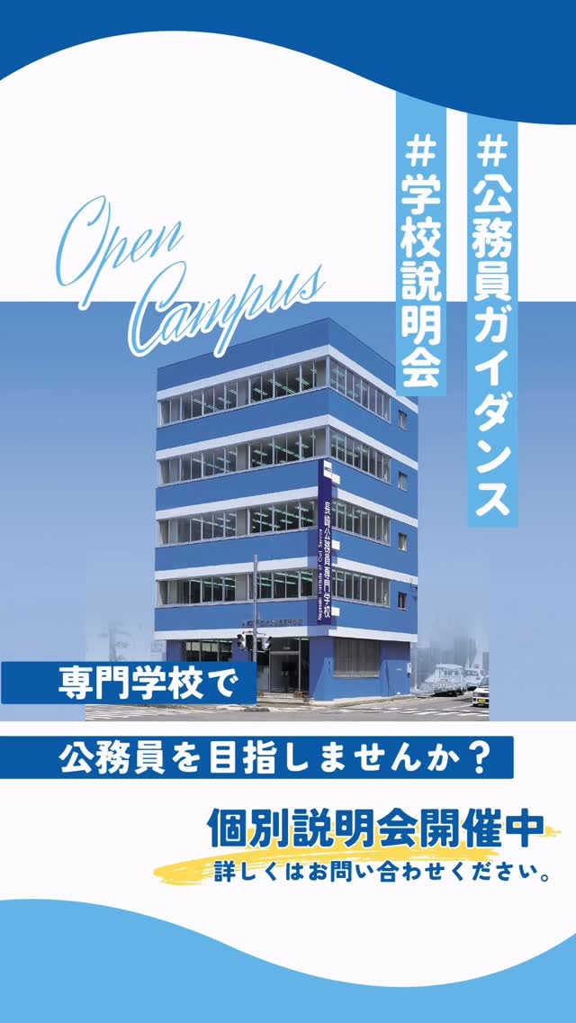 長崎公務員専門学校 | Nagasaki Nagasaki