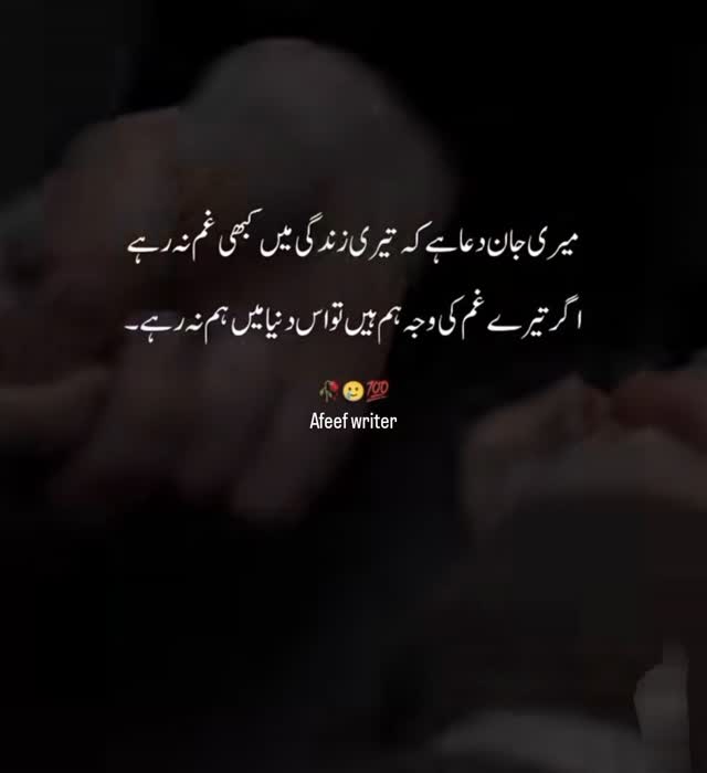 🤲Teri zindagi mai kabhi gam na ho💖 follow me . . . #love #urdushayari # ...