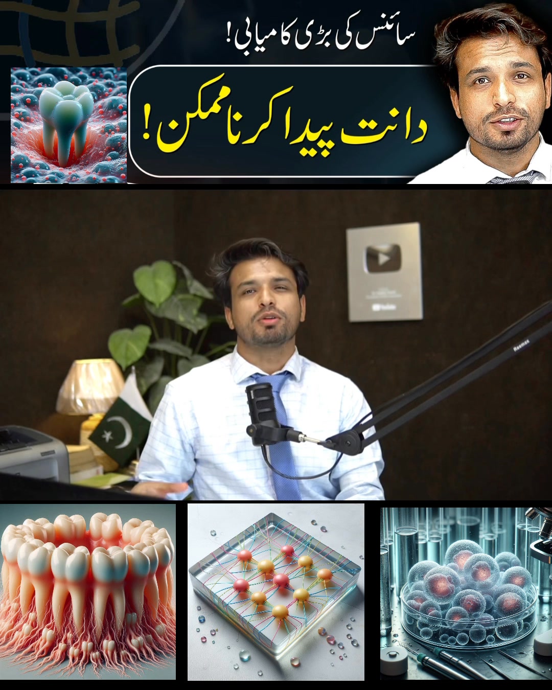 Dr. Inqalab Fareed | Multan
