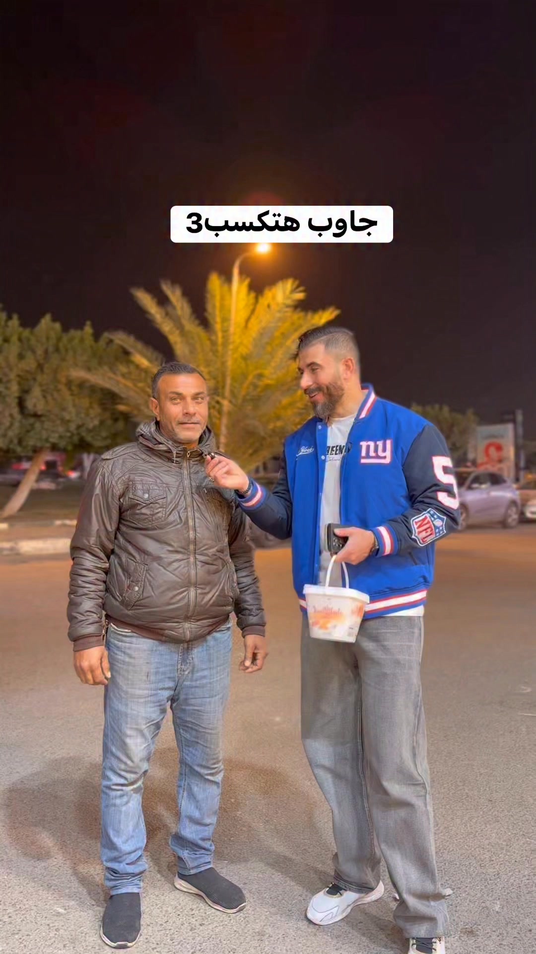 جاوب هتكسب 3 | Mohamed Elnagar | Facebook