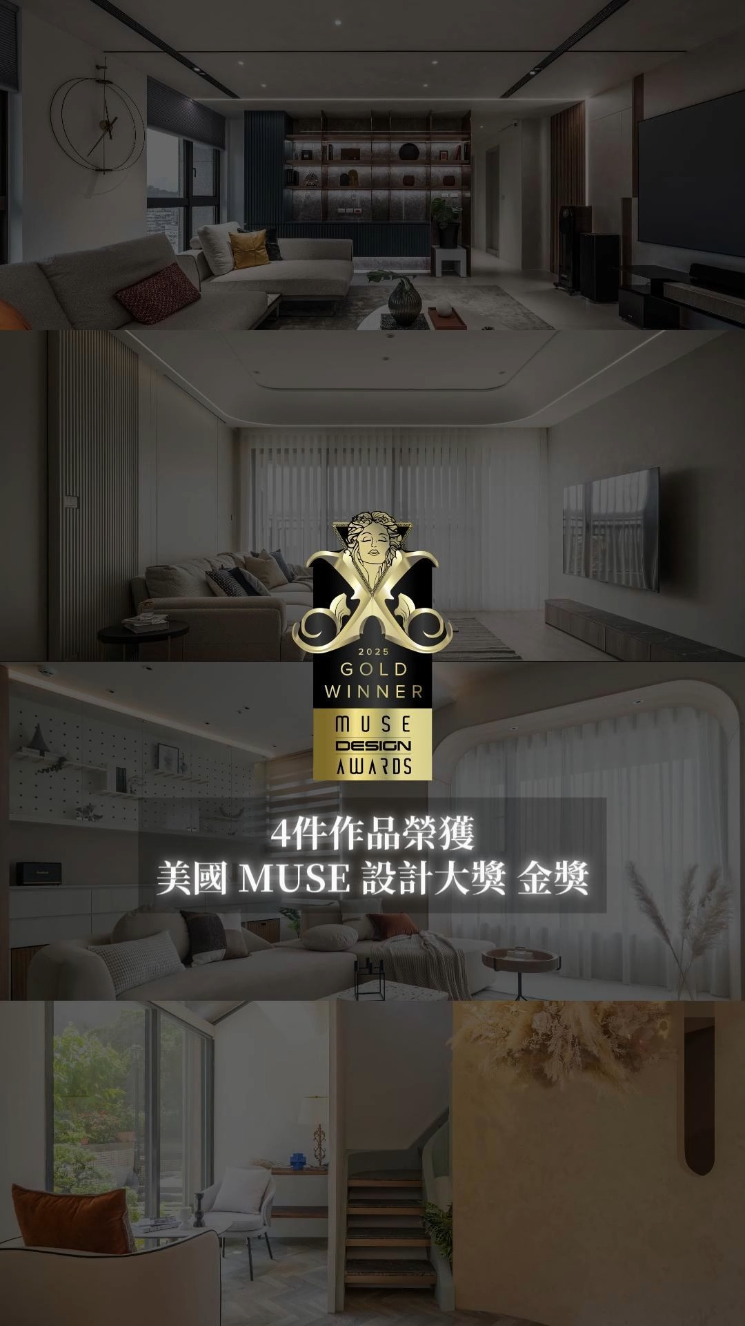 🌟 2025，法藝設計，一起被世界看見！ 🏆 4件作品榮獲美國 MUSE 設計大獎｜金獎肯定 🏅 2件作品榮獲義大利 A'Design ...