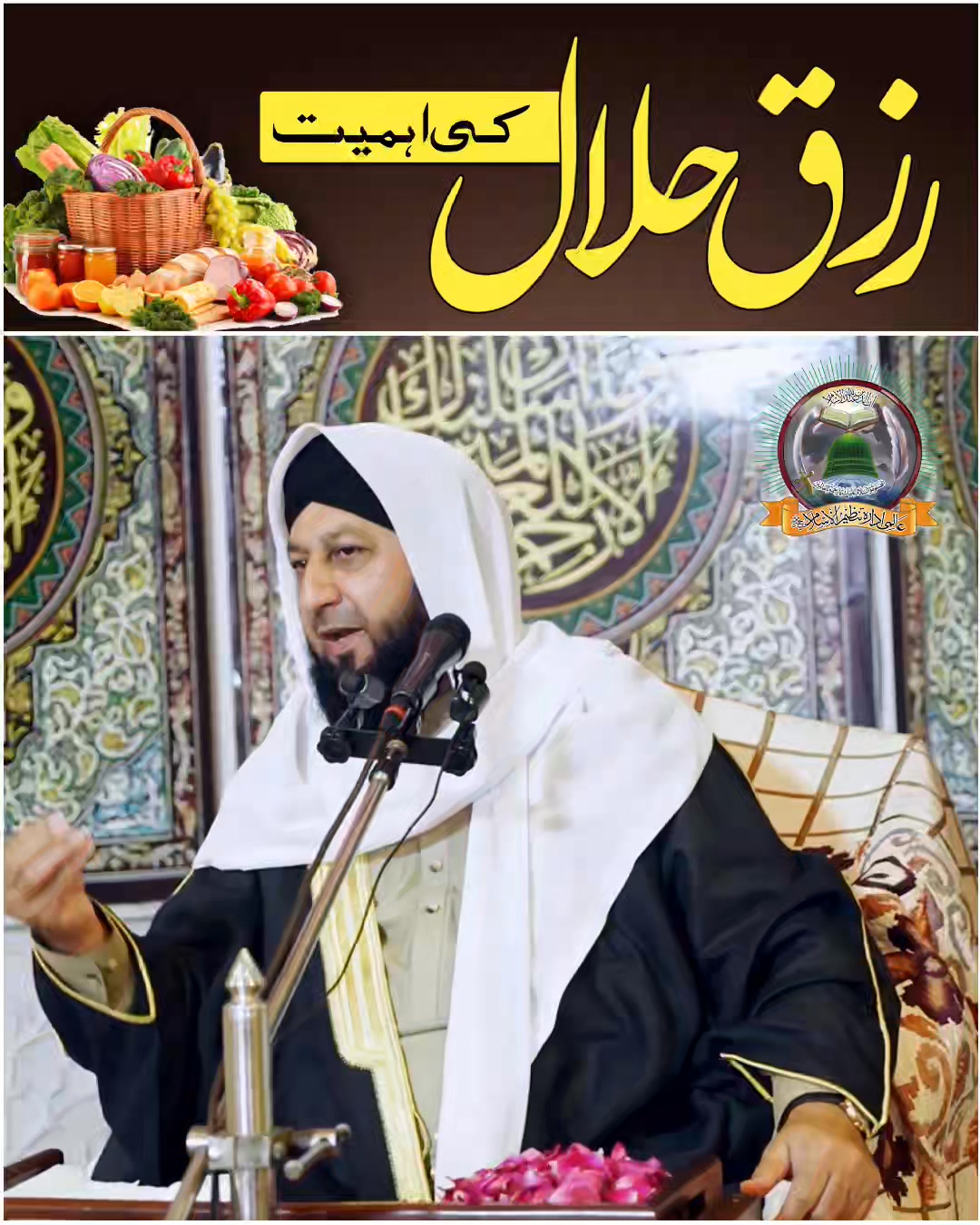 رزق حلال کی اہمیت #islam #sahibzada_pir_muhammad_rafique_ahmed ...