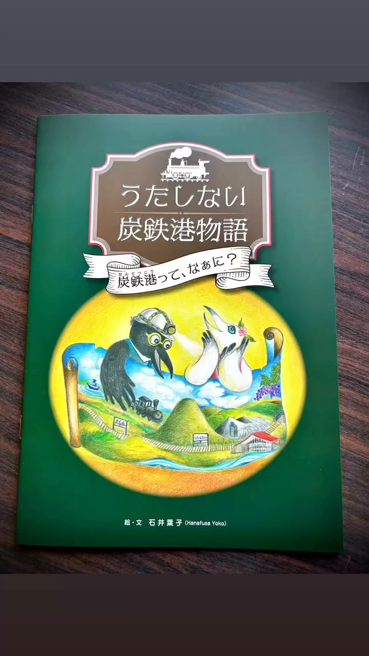 通票閉塞器とは？ 通票閉塞という聞き慣れない言葉について、歌志内線