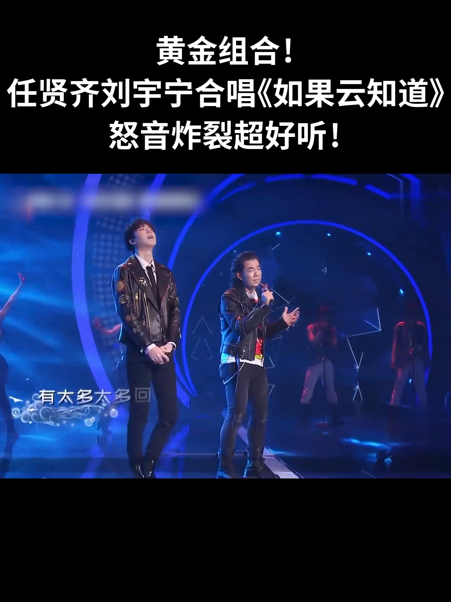 黄金组合!任贤齐 刘宇宁合唱《如果云知道》,怒音炸裂超好听!#music #任贤齐 #刘宇宁 #经典 | 湖北电视 | Facebook
