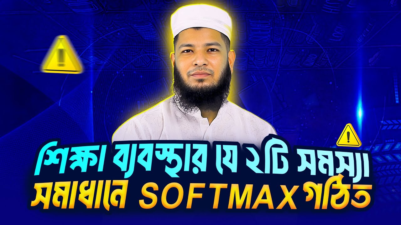 আপনার কোন সমস্যার সমাধান হয়েছে? Softmax App এর পাসবুক পড়ে পাস নিশ্চিত ...