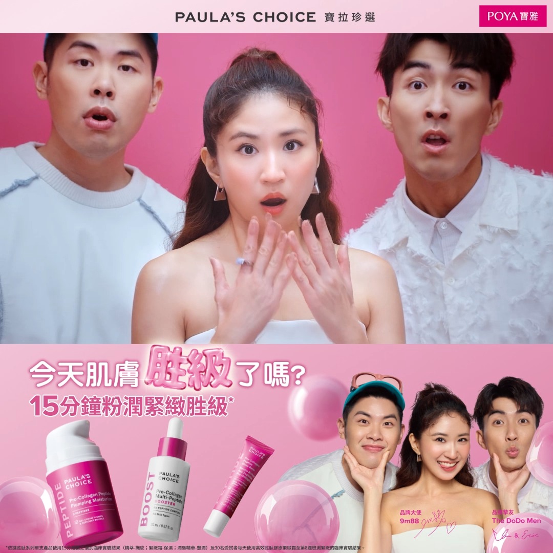 新品未使用】Paula XANA ＜雅＞ ✨#文末有驚喜✨, ✨今天肌膚胜級了嗎 