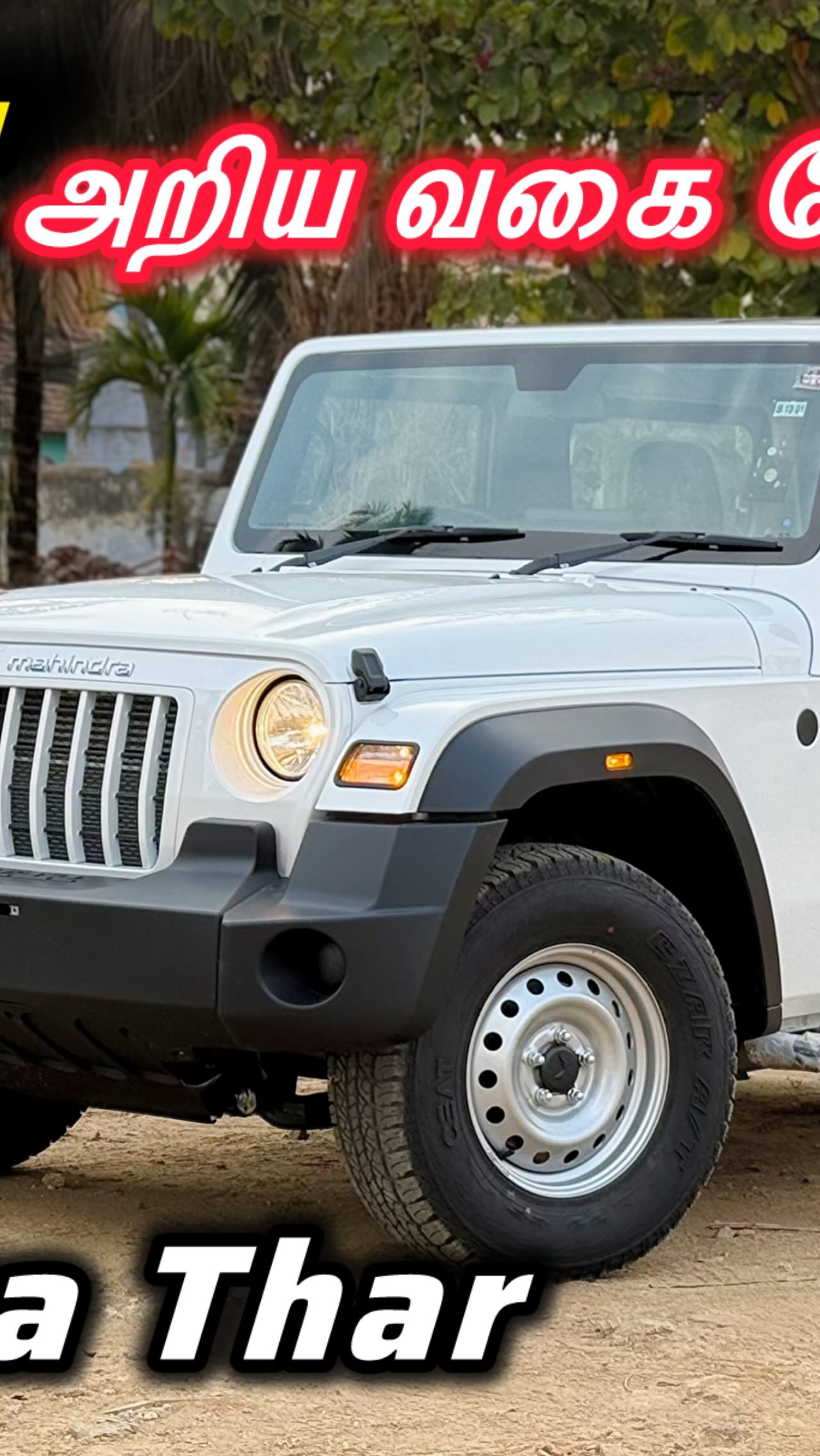 ₹12 லட்சத்துக்கு THAR?! 2026 Mahindra Thar AXT Base variant review by ...
