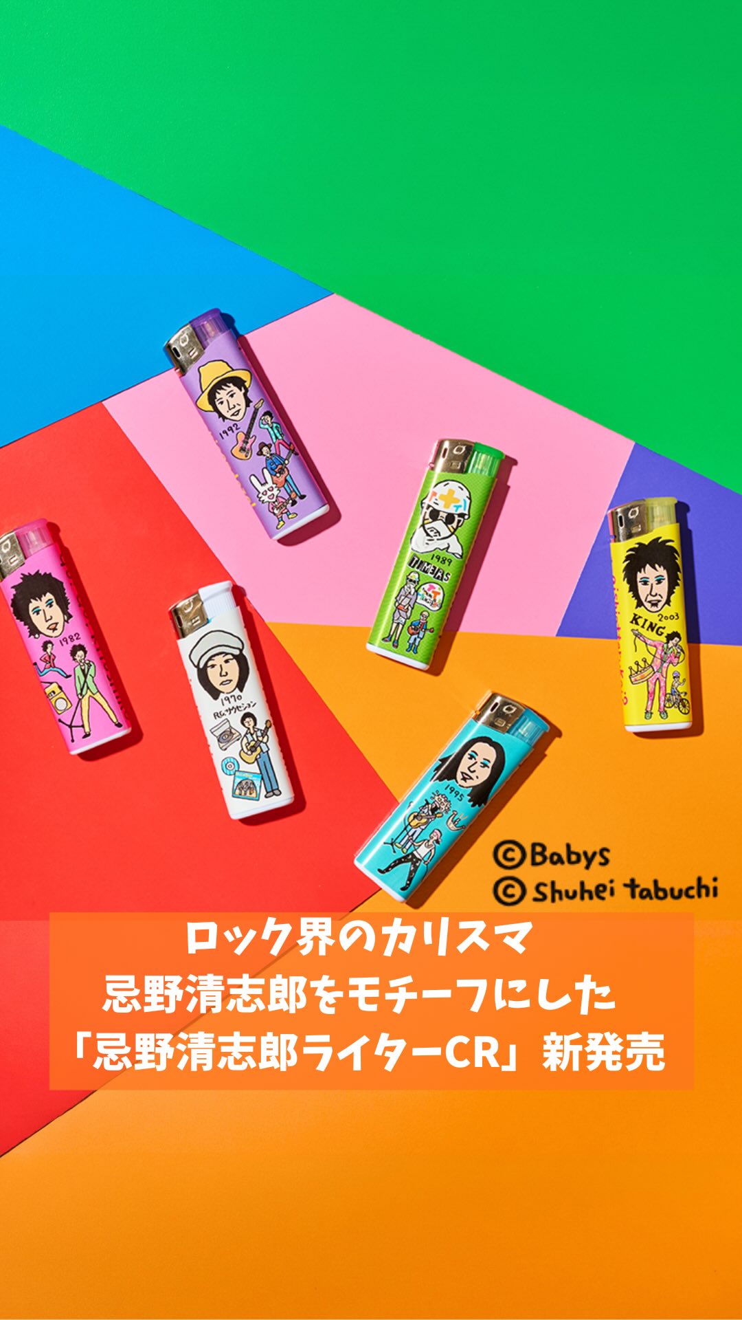 ロック界のレジェンドがライターに！？】 忌野清志郎さんのイラストが