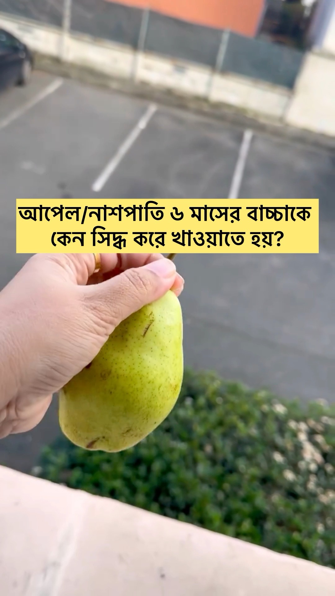শুরুতে অবশ্যই সেদ্ধ/স্টিম করেই খাওয়ানো উচিত । #foodreels # ...