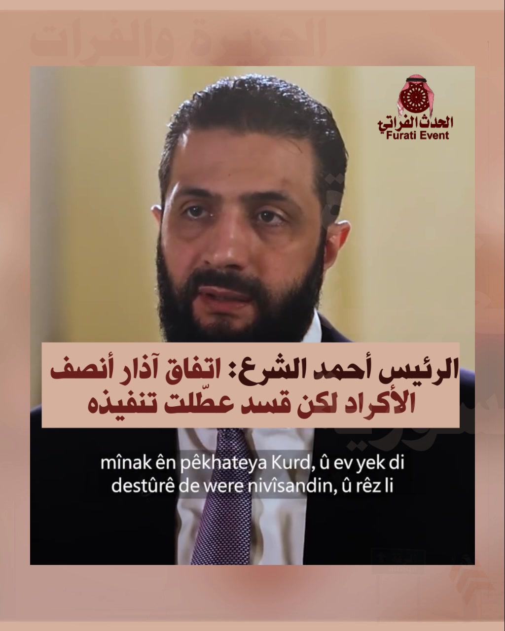 تصريح رئاسي يضع النقاط على الحروف… السيد الرئيس أحمد الشرع يؤكد أن ...