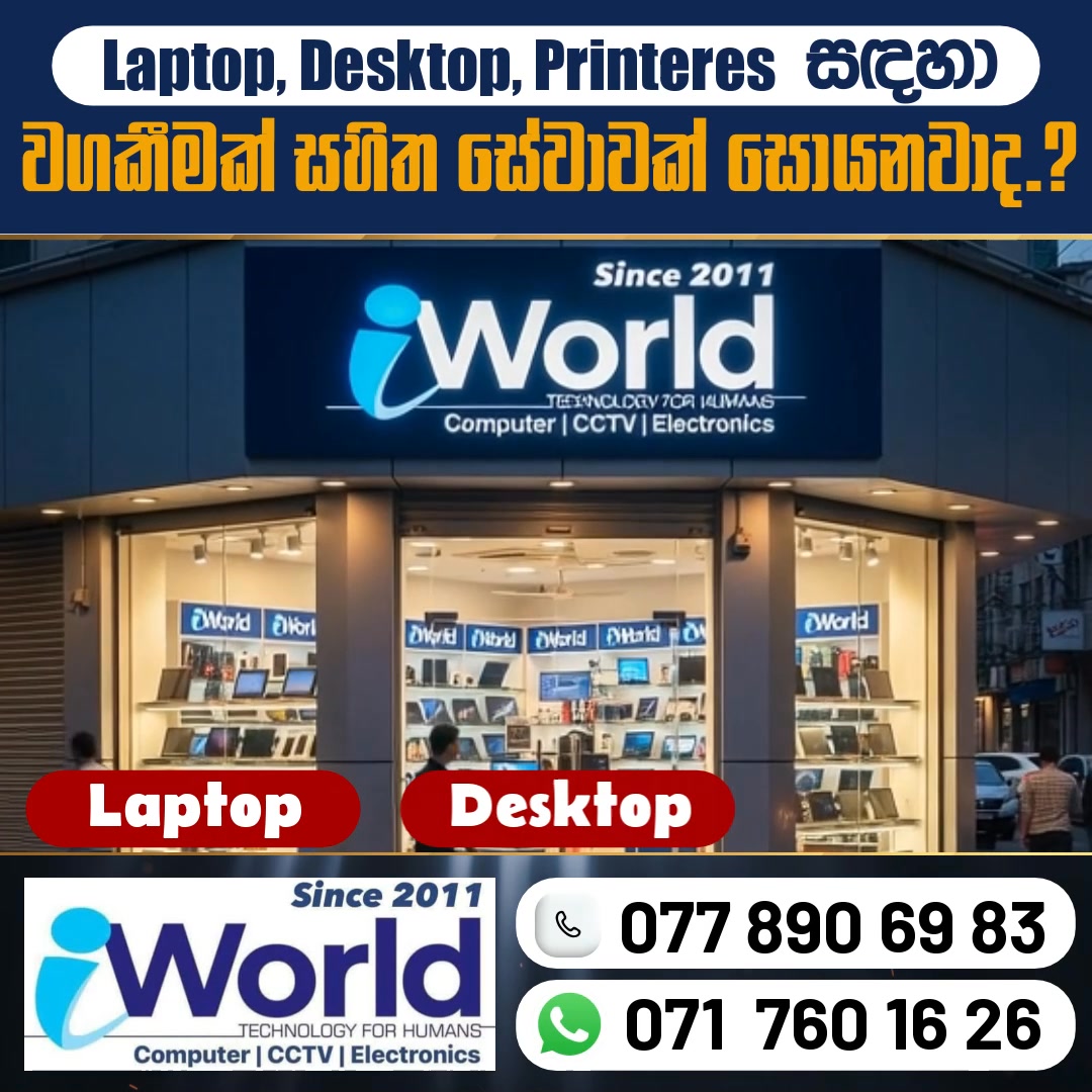 IWorld - ඔබට අවශ්‍ය සියලුම ගෘහ විදුලි උපකරණ,ජංගම දුරකථන,පරිගණක වගකීමක් ...