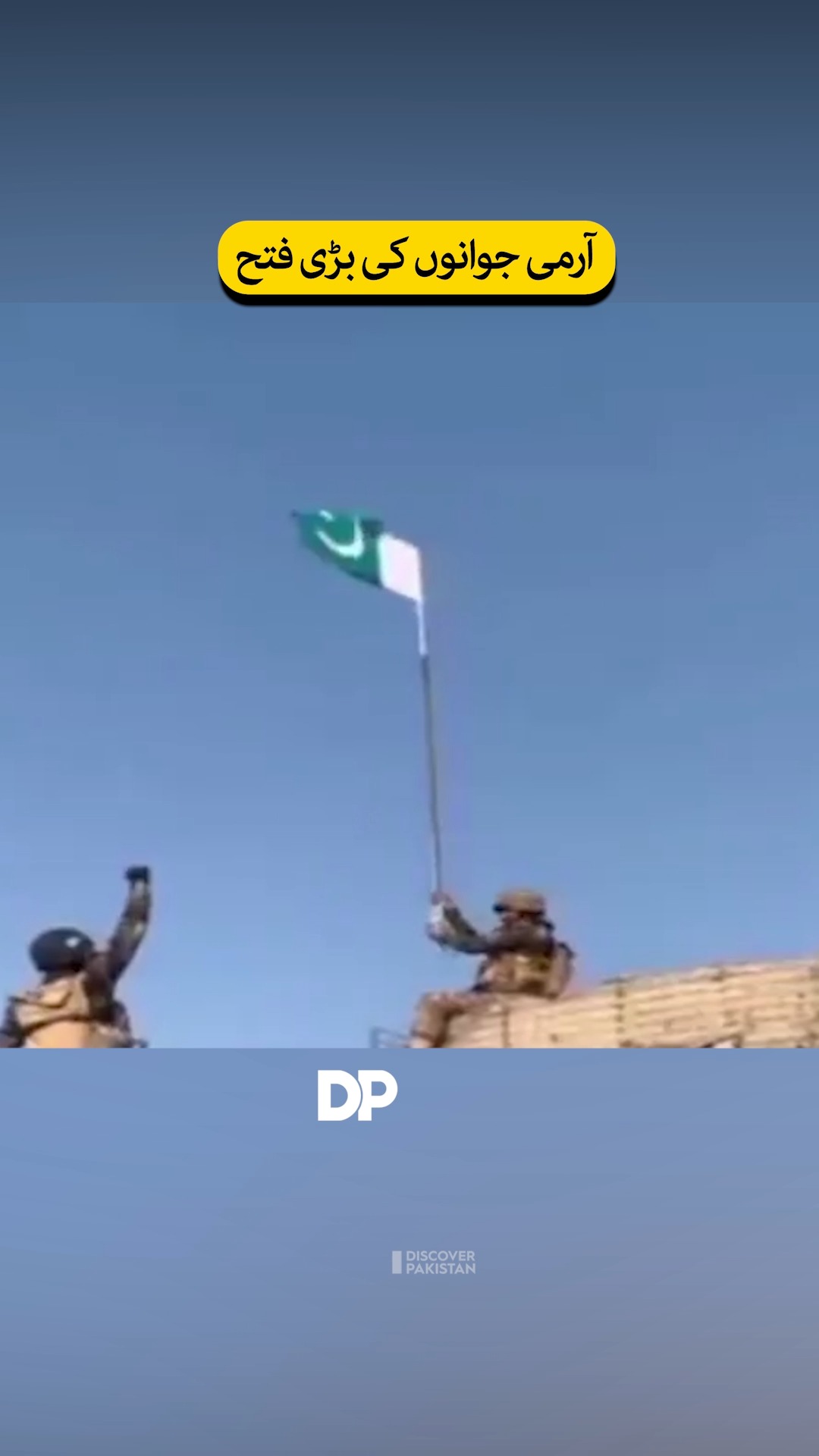 آرمی جوانوں کی بڑی فتح ! افغانی پرچم اتار کر پاکستانی پرچم لگا دیا ...