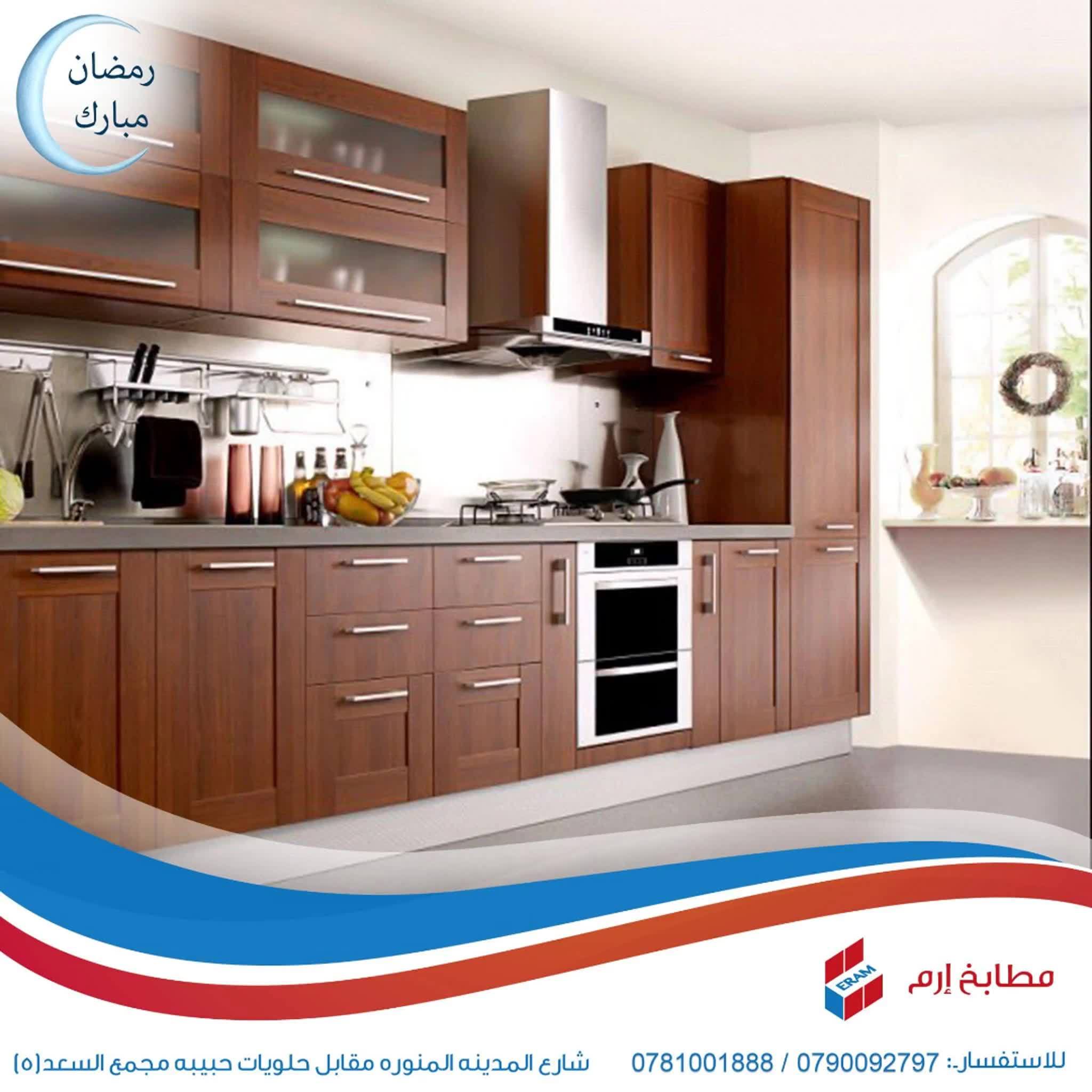 ‫مطابخ إرم Eram Home Facebook‬