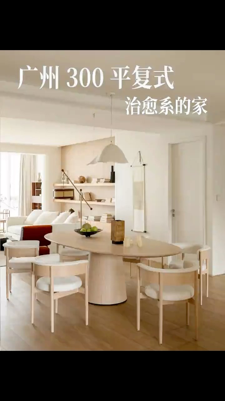一镜到底的现在宋式美学 松弛感满满的家，谁看了不爱呢#装修设计 #家居美学 #设计装修 #全案设计#宋式美学 | 超级装修队 | Facebook
