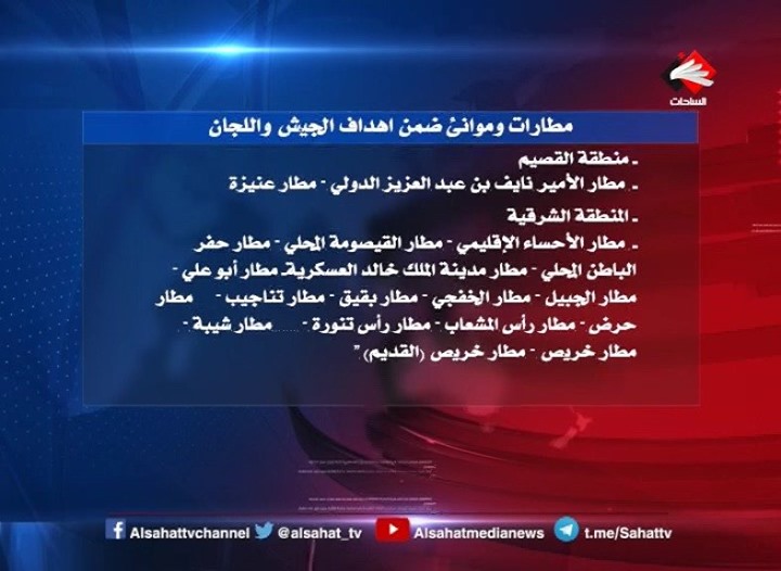 فضائية الساحات اليمنية مطارات وموانئ ضمن أهداف الجيش واللجان Facebook