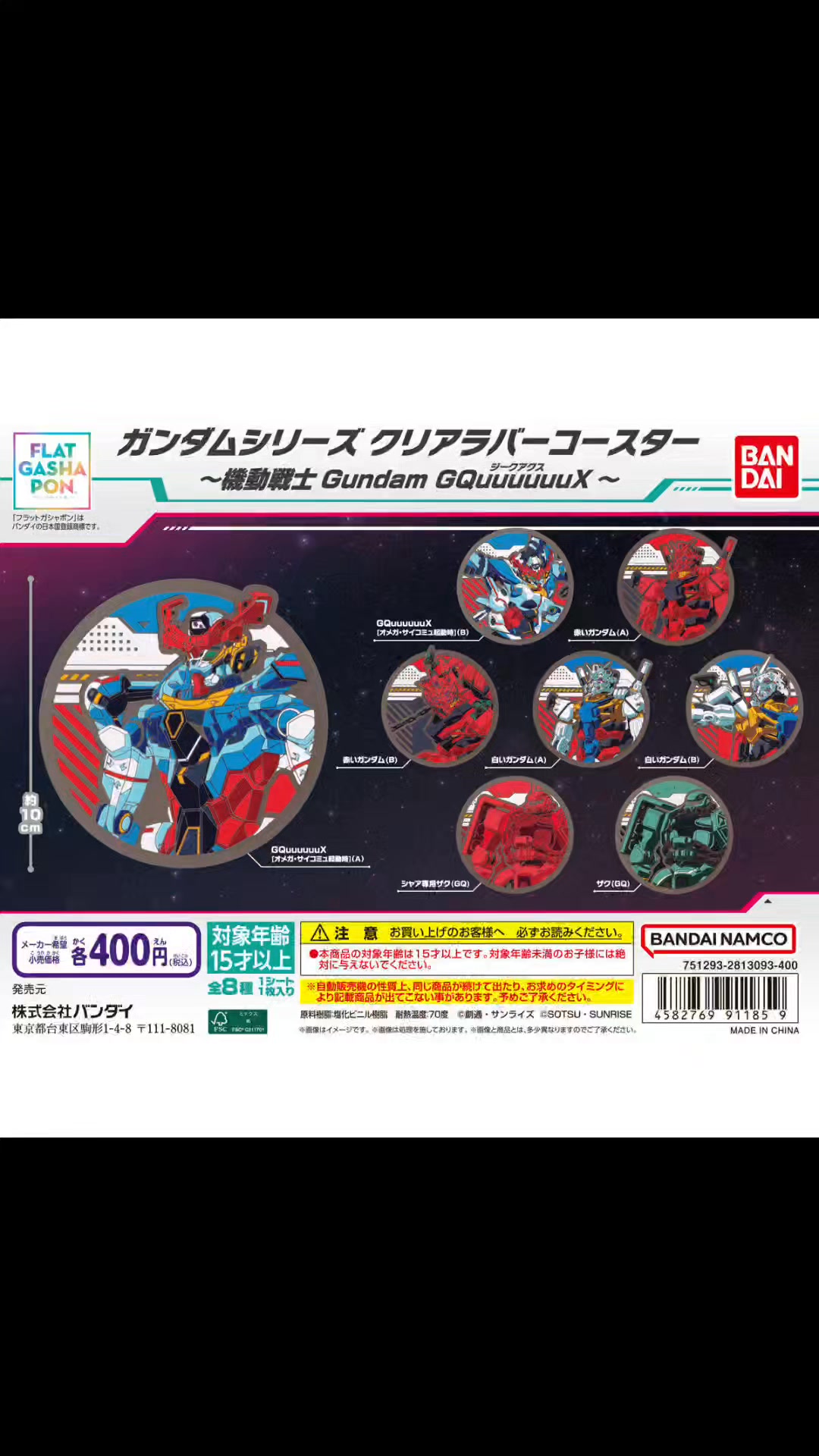 発売時期2025年8月 第2週 【フラットガシャポン】ガンダムシリーズ