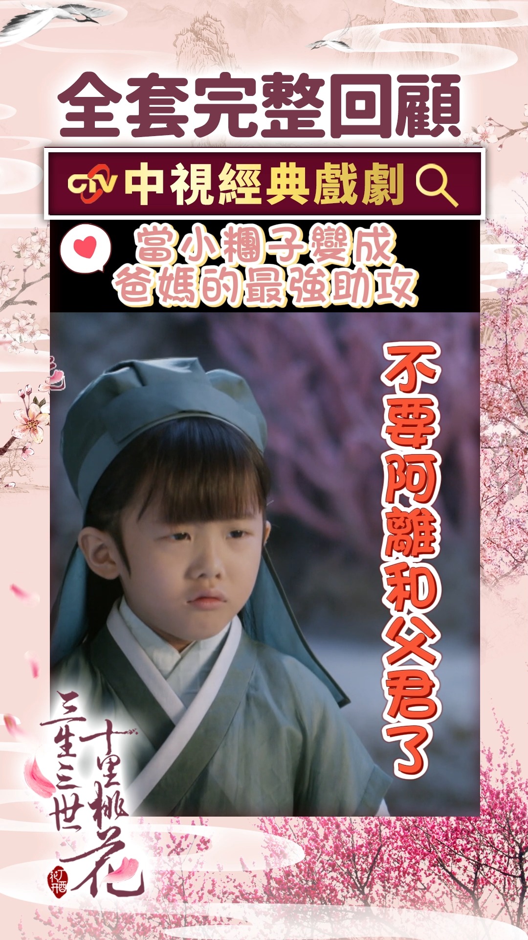小糰子變成最強情勒大王XD【三生三世十里桃花】 #shorts #三生三世十里桃花 #楊冪 #趙又廷 #張智堯 #迪麗熱巴 #古裝 #陸劇 ...