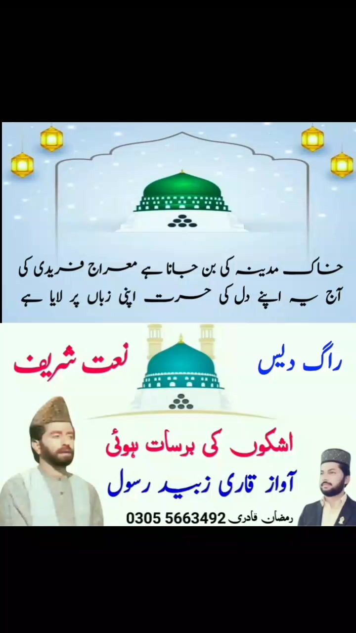 Qari Zubaid Rasool _ Naat 5 _ Ashkon Ki Barsat Hui _ Rag Des _ Ramzan ...
