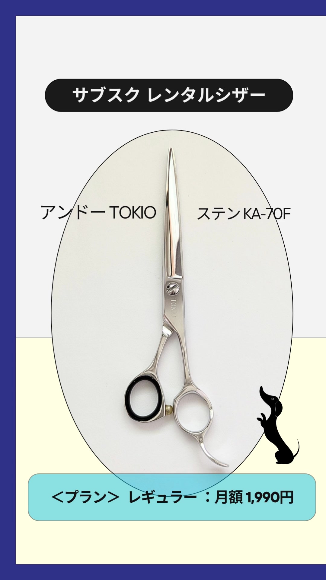 犬用品 TOKIO ANDOH YS-70 トリミングシザー ストレートシザー 7インチ