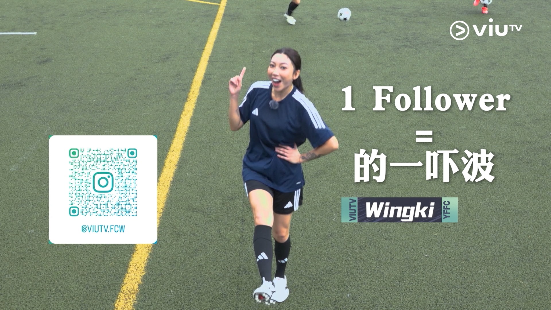 【每多一個Follower☝️ 螢花陪你的一吓波🥳⚽️】 今日起到3月6號！ 螢花IG 每多一個Followers @wingki.1118 ...
