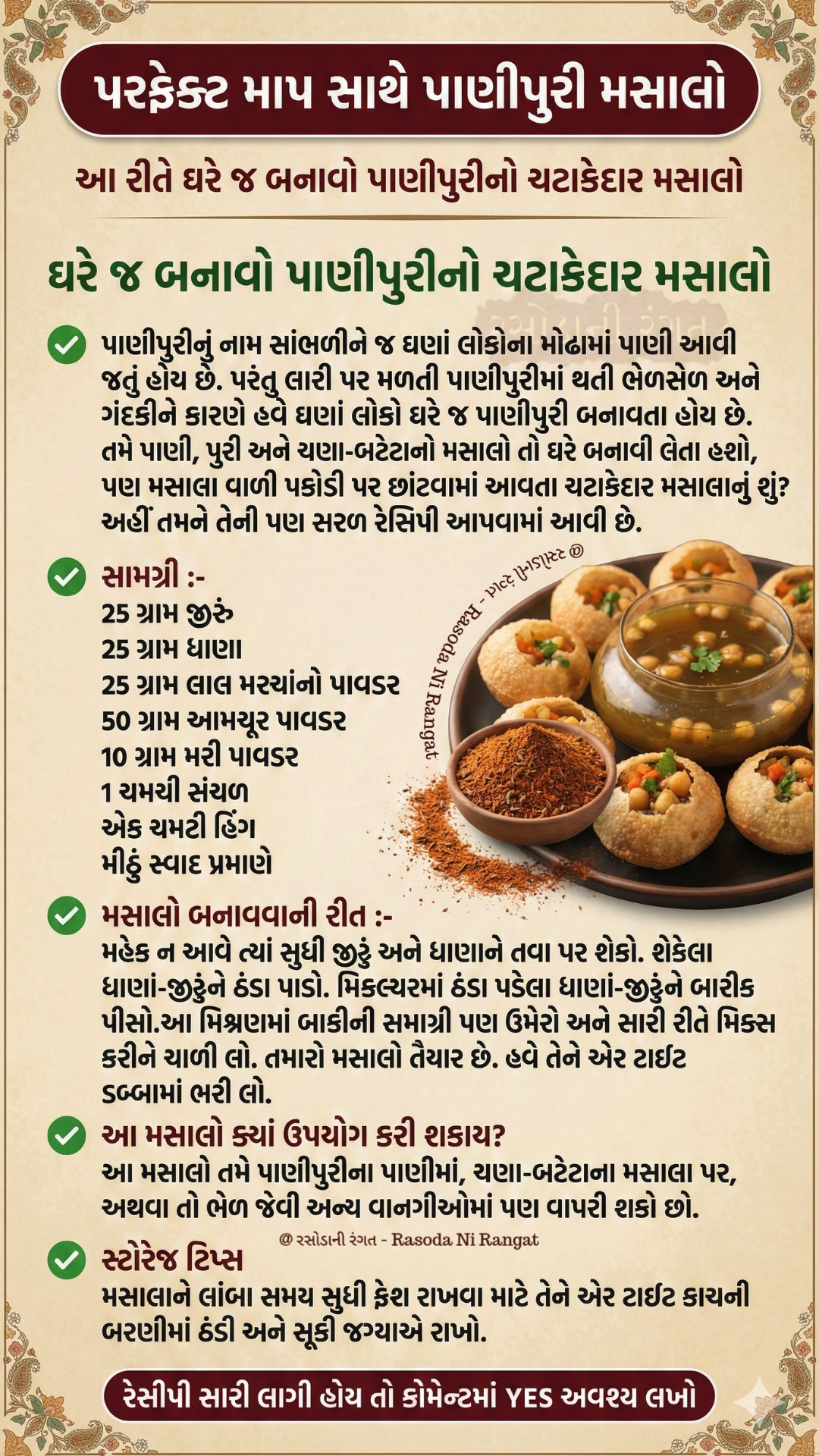 પરફેક્ટ માપ સાથે પાણીપુરી મસાલો #panipurimasala #freefood #recipe # ...
