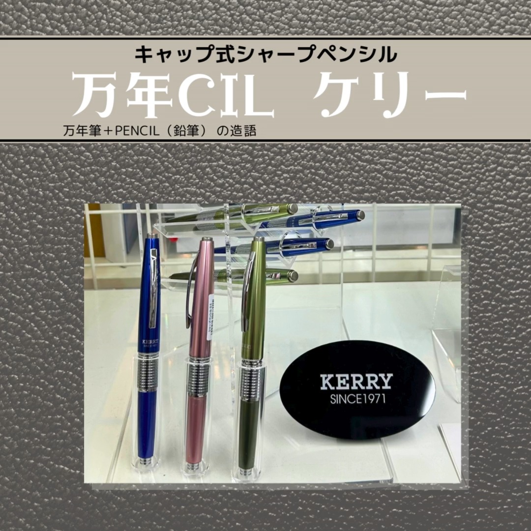 今回はぺんてるさんから1971年発売されたロングセラー商品「キャップ式 