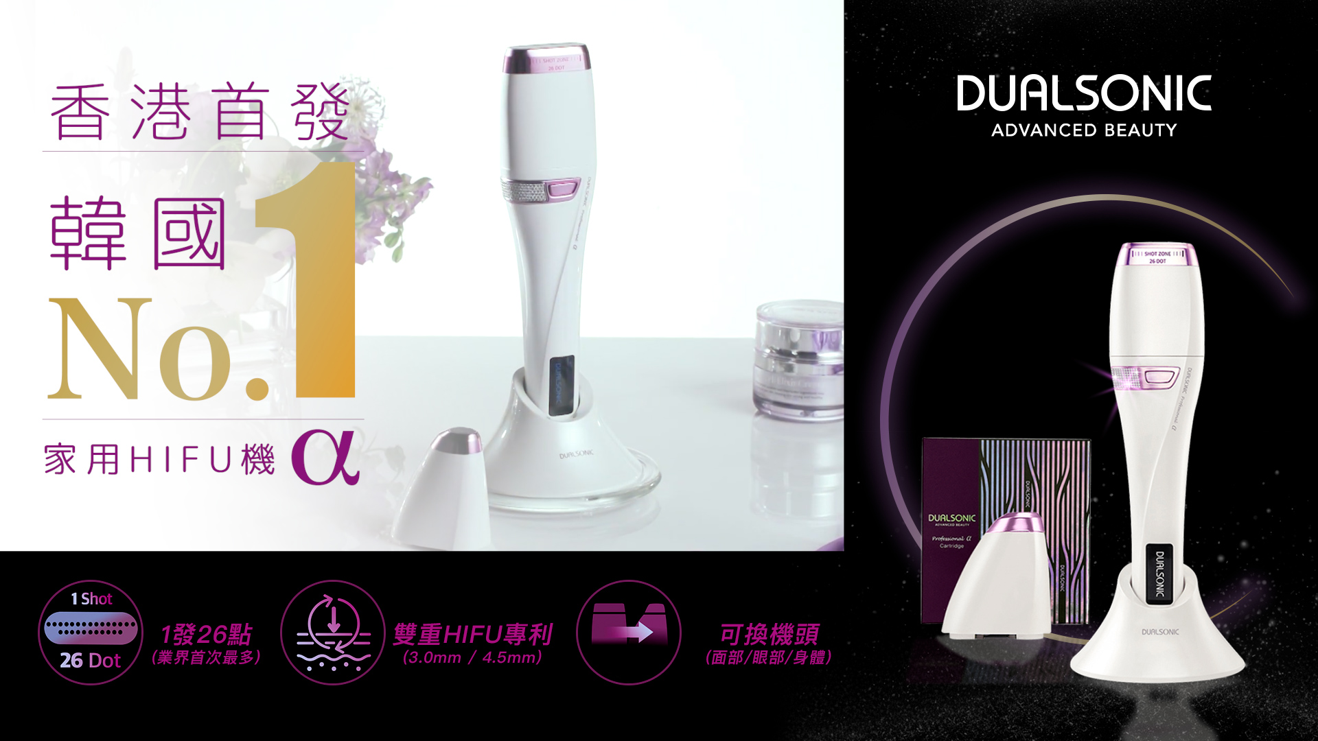 Dualsonic HIFU (@DualsonicHK) • Facebook