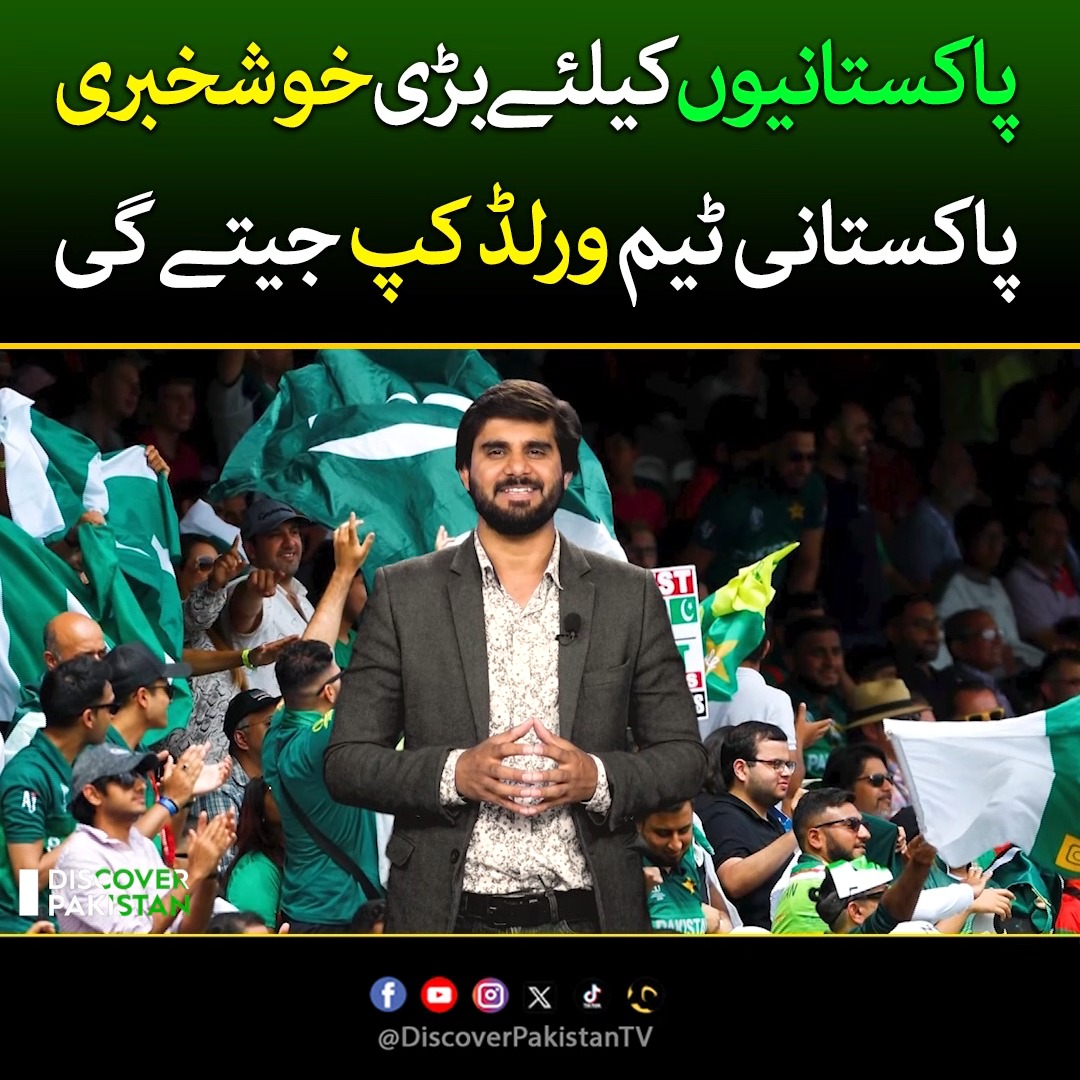 پاکستانیوں کیلئے بڑی خوشخبری! پاکستانی ٹیم ورلڈ کپ جیتے گی آسٹریلیا کا ...
