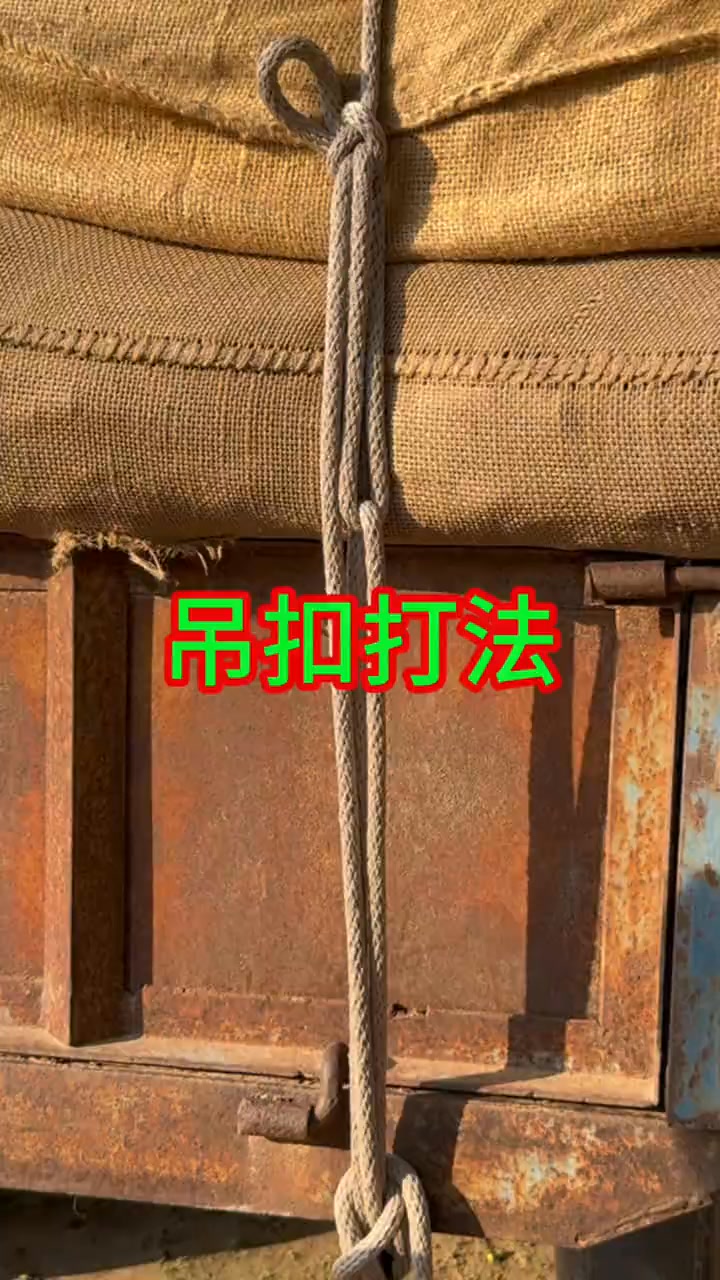 吊扣這樣打結結實牢靠，貨運拉物攏車非常好用，特別多的人都在用#實用繩結#生活技巧 #勞動人民的智慧 @抖音創作小助手 | 提百万女士 ...