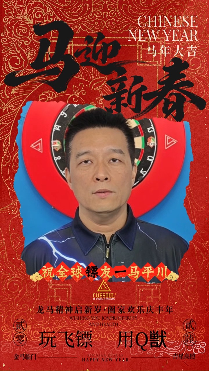 HAPPY CHINESE NEW YEAR!🎆 新年快乐！玩飞镖用Q獣！ Be Unique,Be