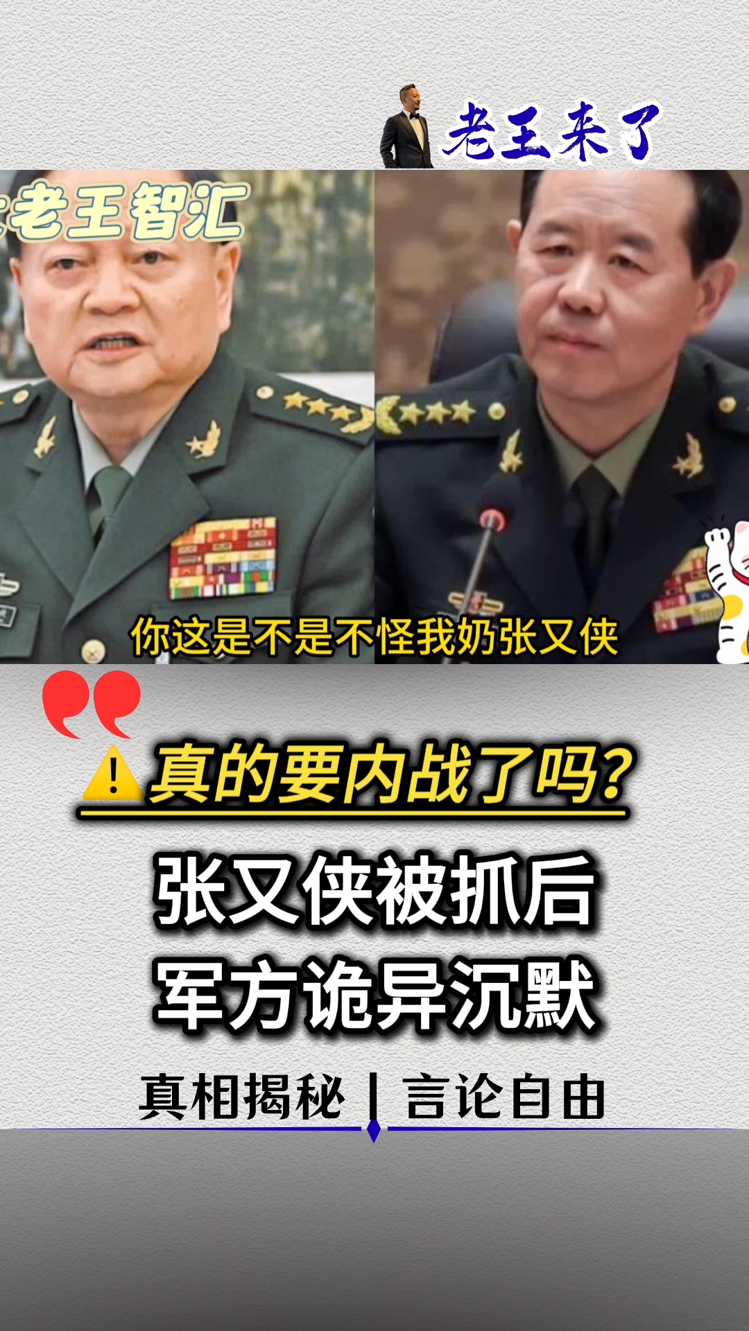 真的要打仗了吗？中国疯狂储备伤药等物资 ｜张又侠被抓后军方诡异沉默，暗示大事要发生！#张又侠 #习近平 #中国 #政治 #中共 #共产党 ...