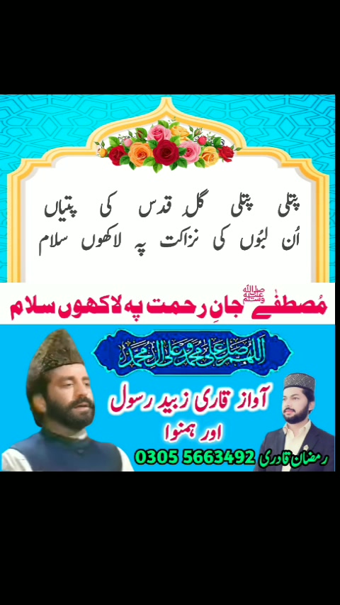 Qari Zubaid Rasool | Mustafa Jan e Rehmat Pe Lakhon Salam 2 | Ramzan ...