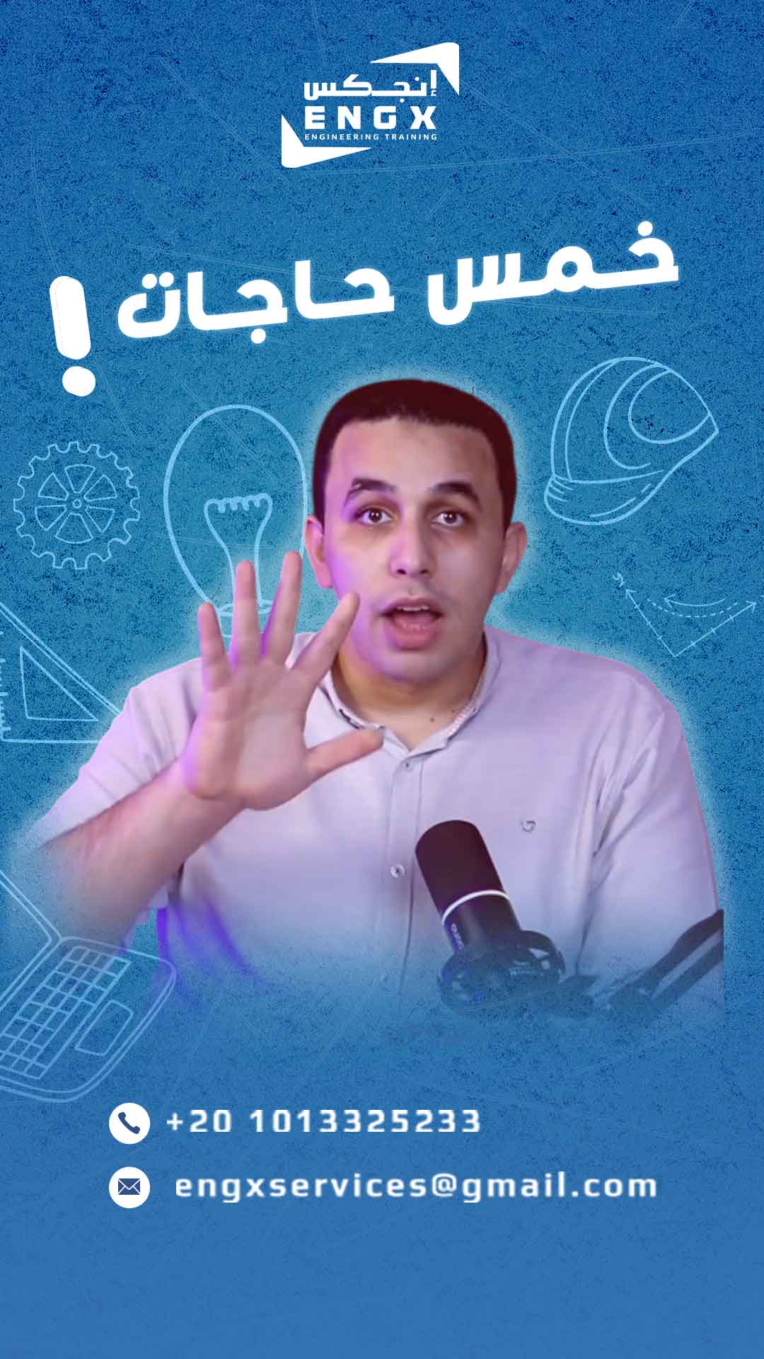 ENGX - إنجـكس | Cairo