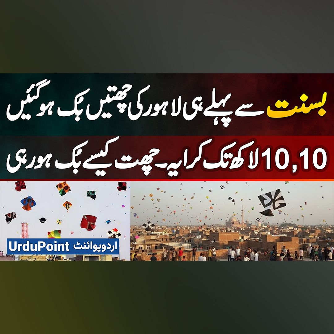 Lahore's Rooftops Fully Booked Before Basant - Rent Up To 10 Lakh - How ...