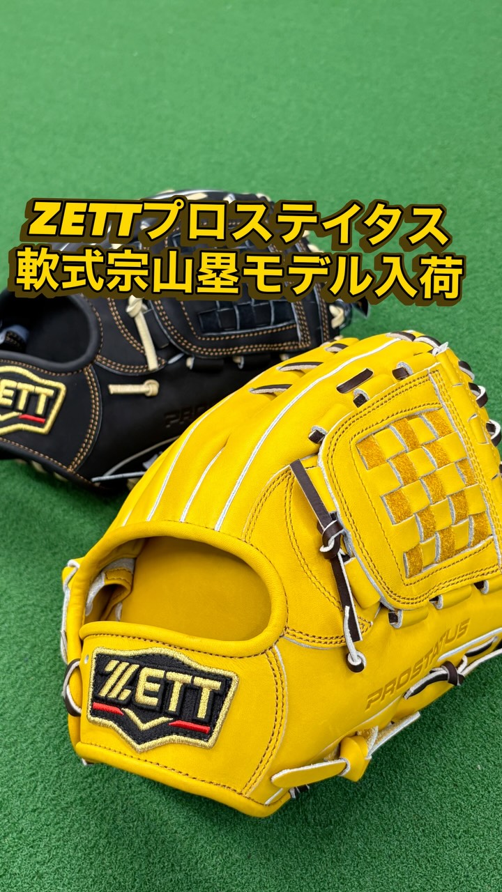 オーダーグラブ 宗山塁グローブ型 RYUグローブ新型 G5型 5月1日