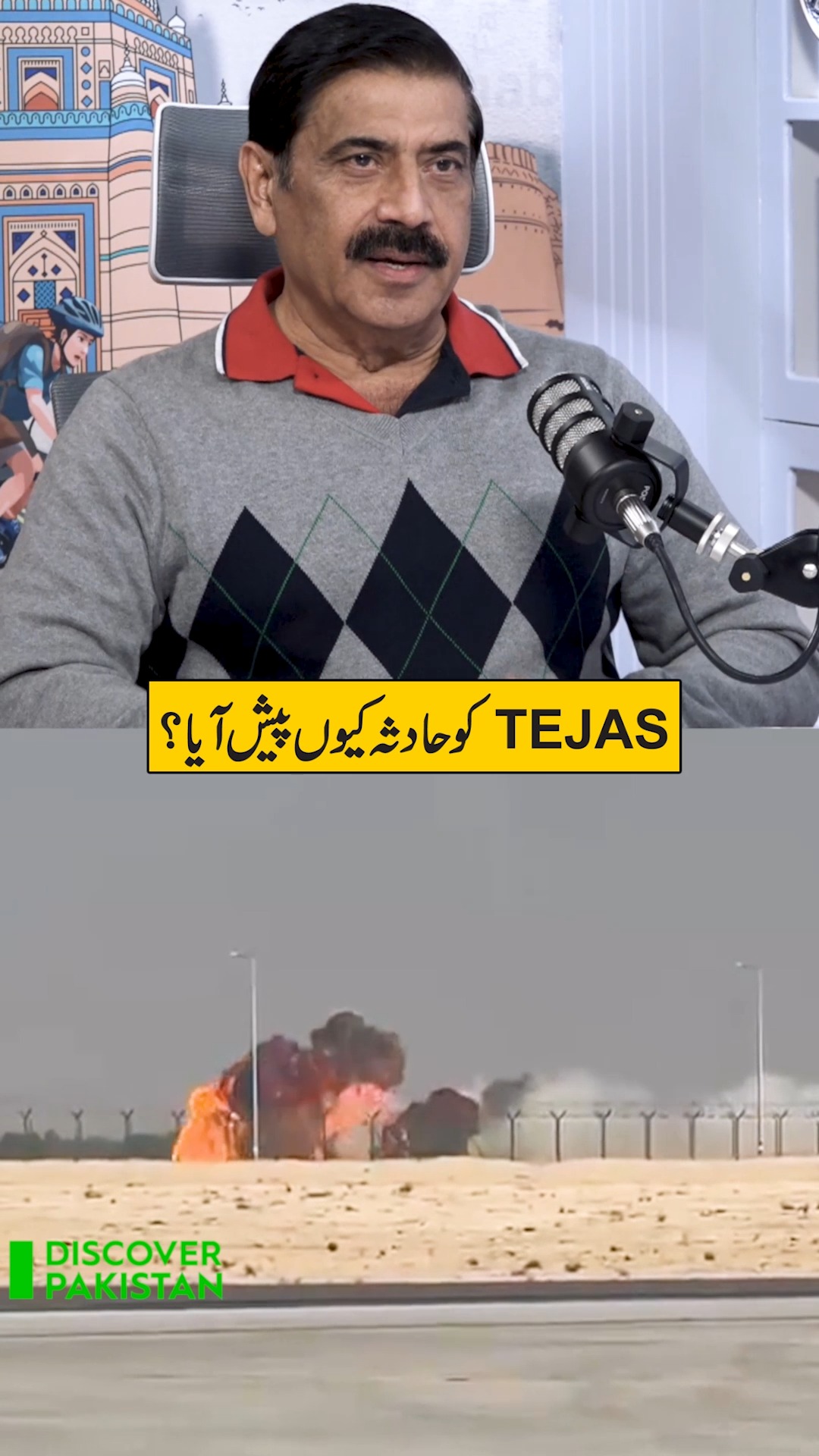 تیجس کو حادثہ کیوں پیش آیا؟ ایئر وائس مارشل (ر) ساجد حبیب نے اہم وجہ ...