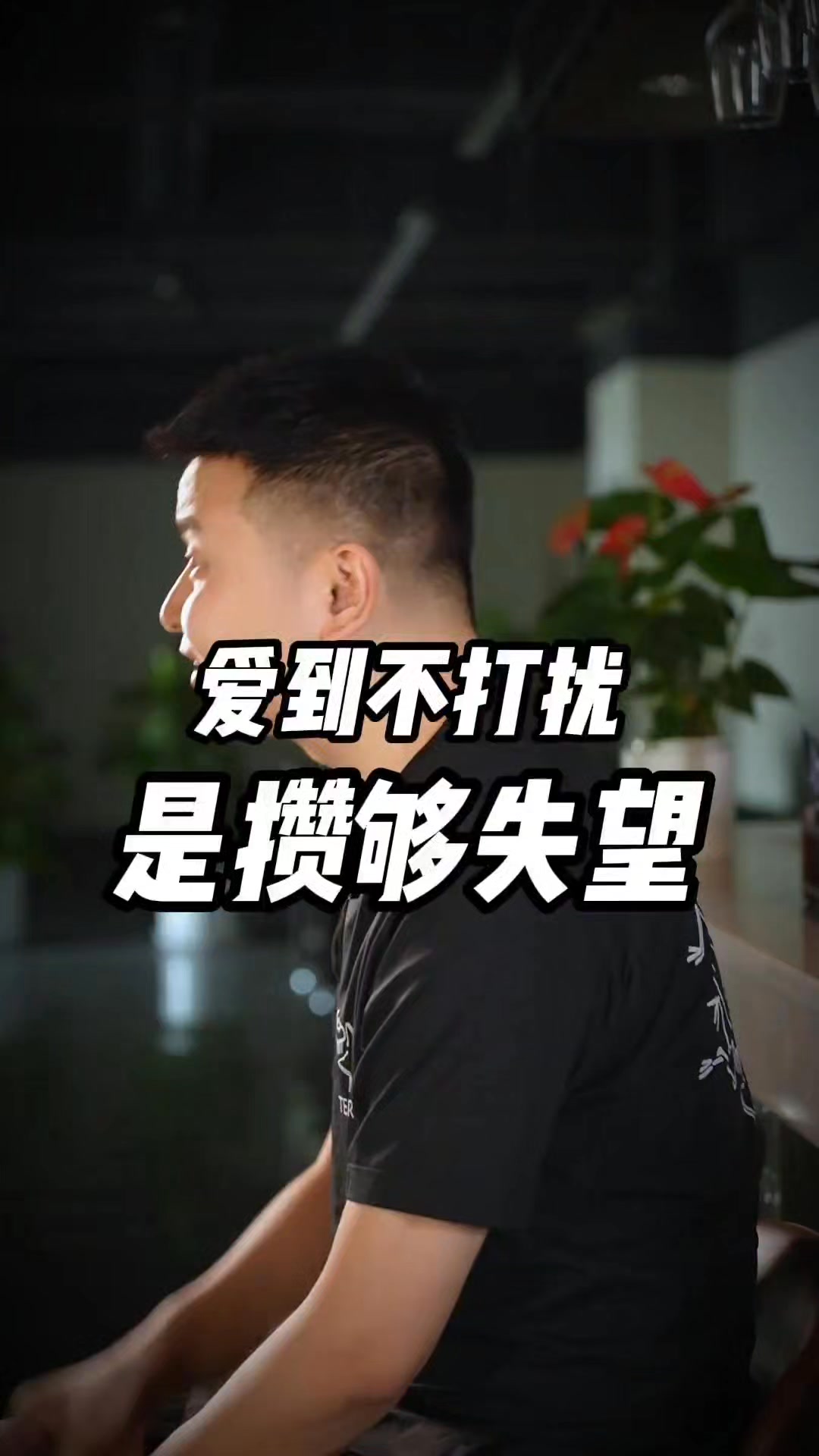 当一个爱你的男人，不再打扰你，说明了什么？ #情感共鸣 #人生感悟 #每日分享 | 情感录 | Facebook