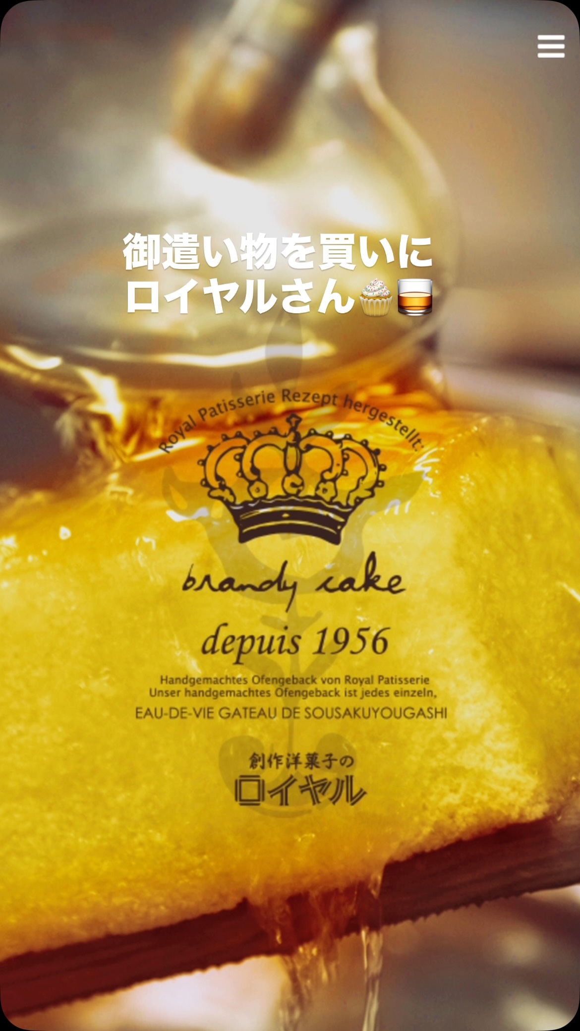 🧁🥃 御遣い物を買いに創作洋菓子ロイヤルさん ブランデーケーキ