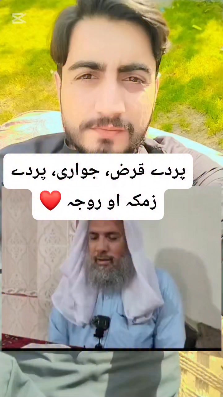 پردے قرض، جواری، پردے زمکہ او روجہ ️ #islamic #motivation | Sajjad ...