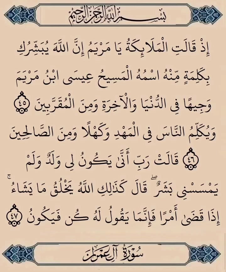 تفسير قوله تعالى 