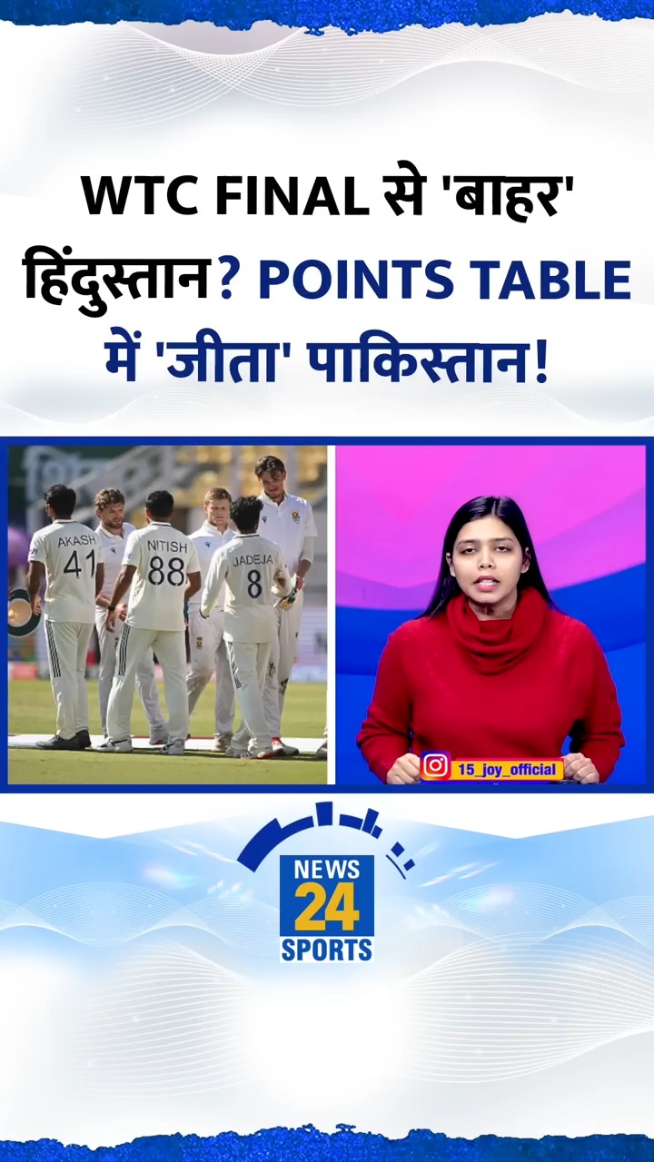 WTC Points Table: Final से बाहर हुई Team IND? Pakistan को हुआ फायदा ...