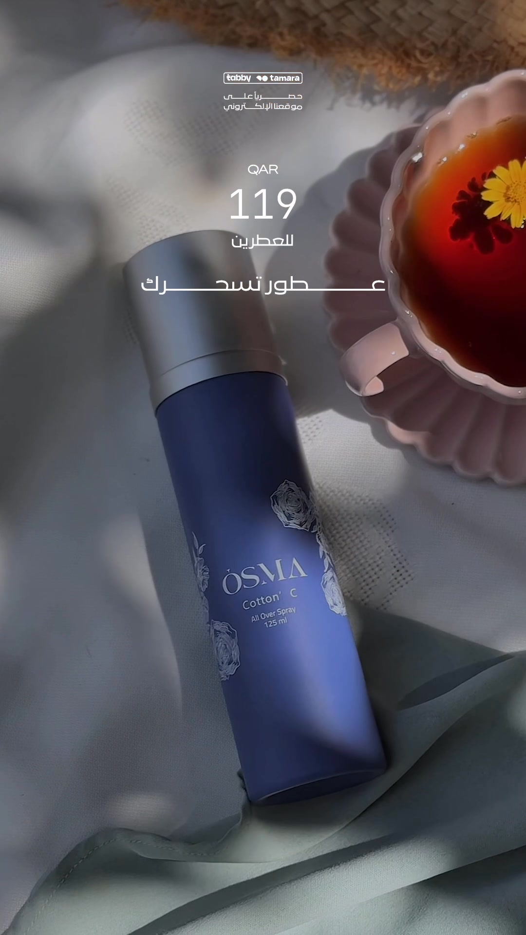 لأول مرة عطرين بـ 119 ريال 🔥 لا تفوّت الفرصة واطلب الآن | اوسما Osma ...