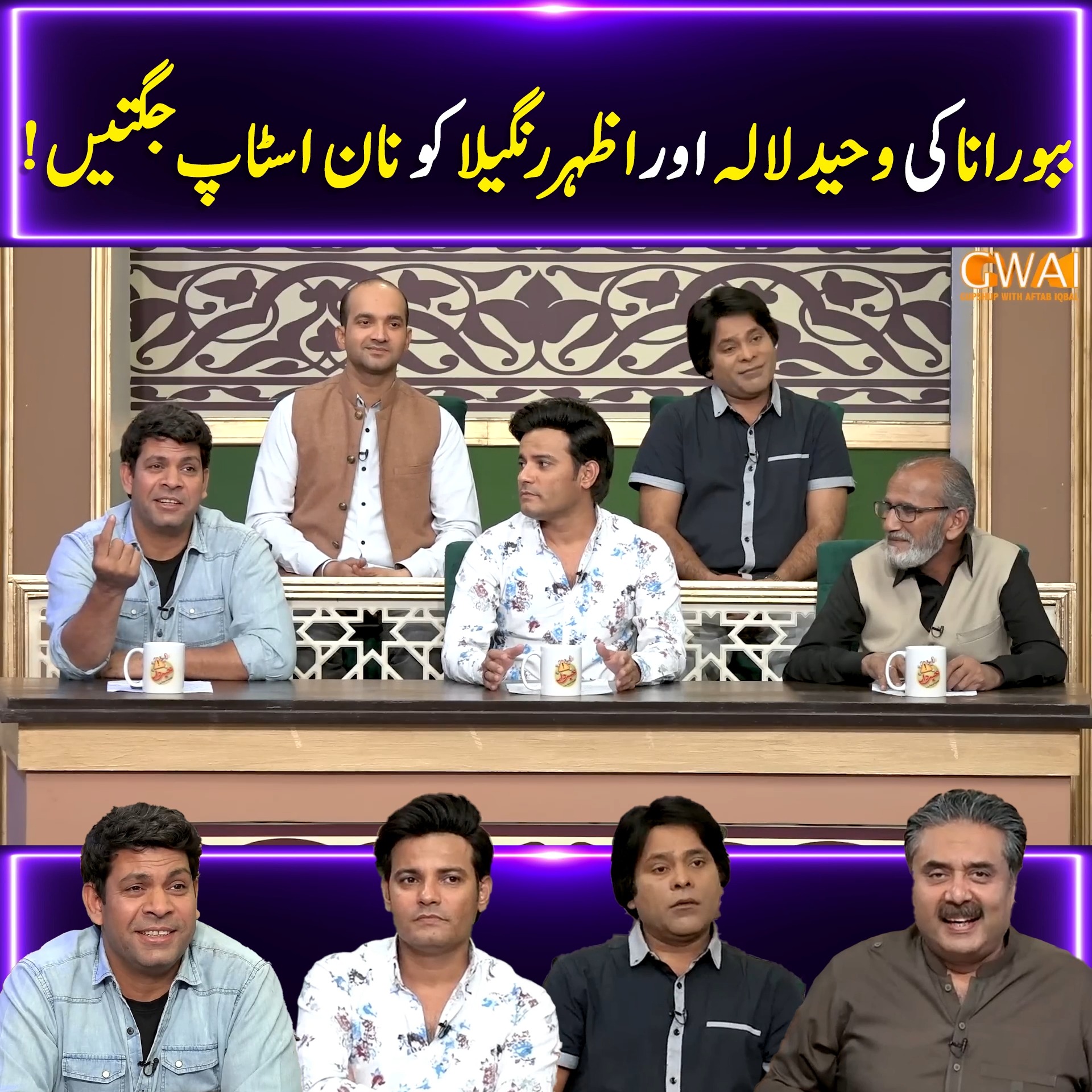 ببو رانا کی وحید لالہ اور اظہر رنگیلا کو نان اسٹاپ جگتیں ! | Khabaryar ...