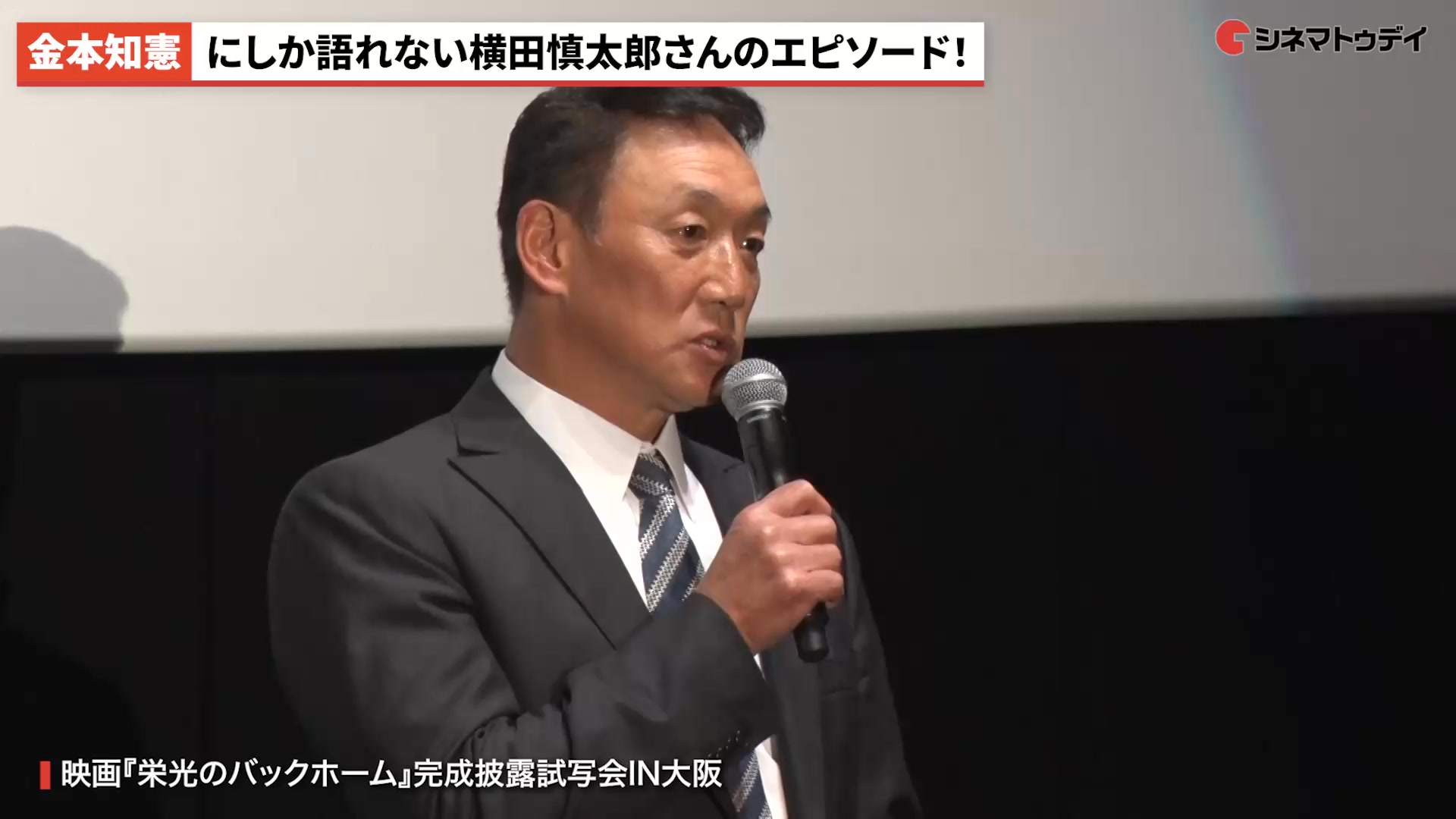 金本知憲 元 #阪神タイガース 監督にしか語れない #横田慎太郎 さんの 