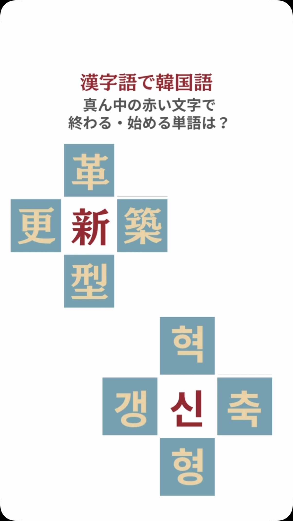 日中韓共通語彙紹介シリーズ - Vol.31】 ☆今週のワードは「団体