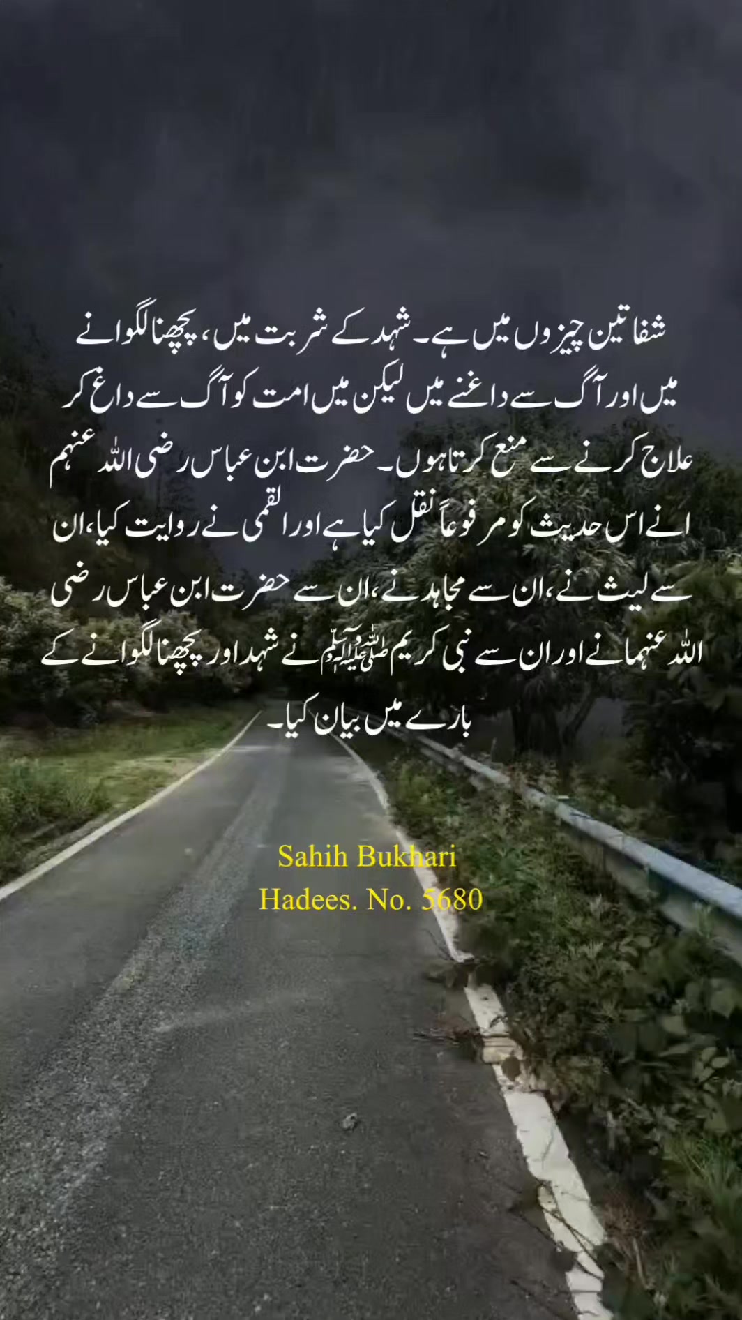 Sahih Bukhari hadees in Urdu #reels #islamicquotes #instagramreels # ...